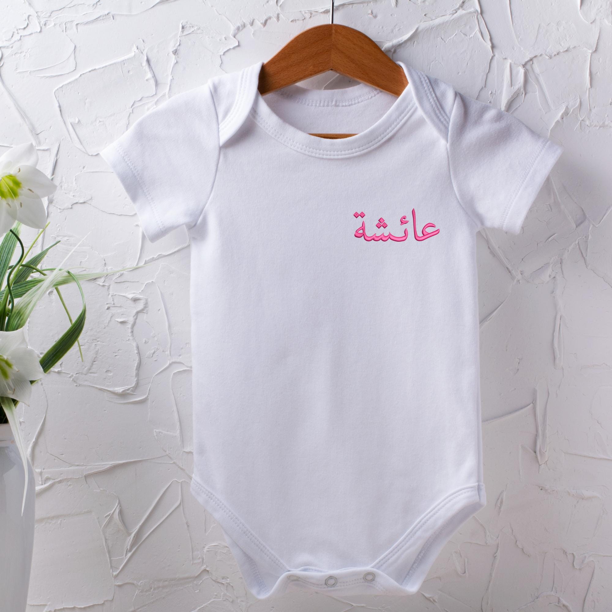 Arabic Name Machine Embroidery - Aisha main preview