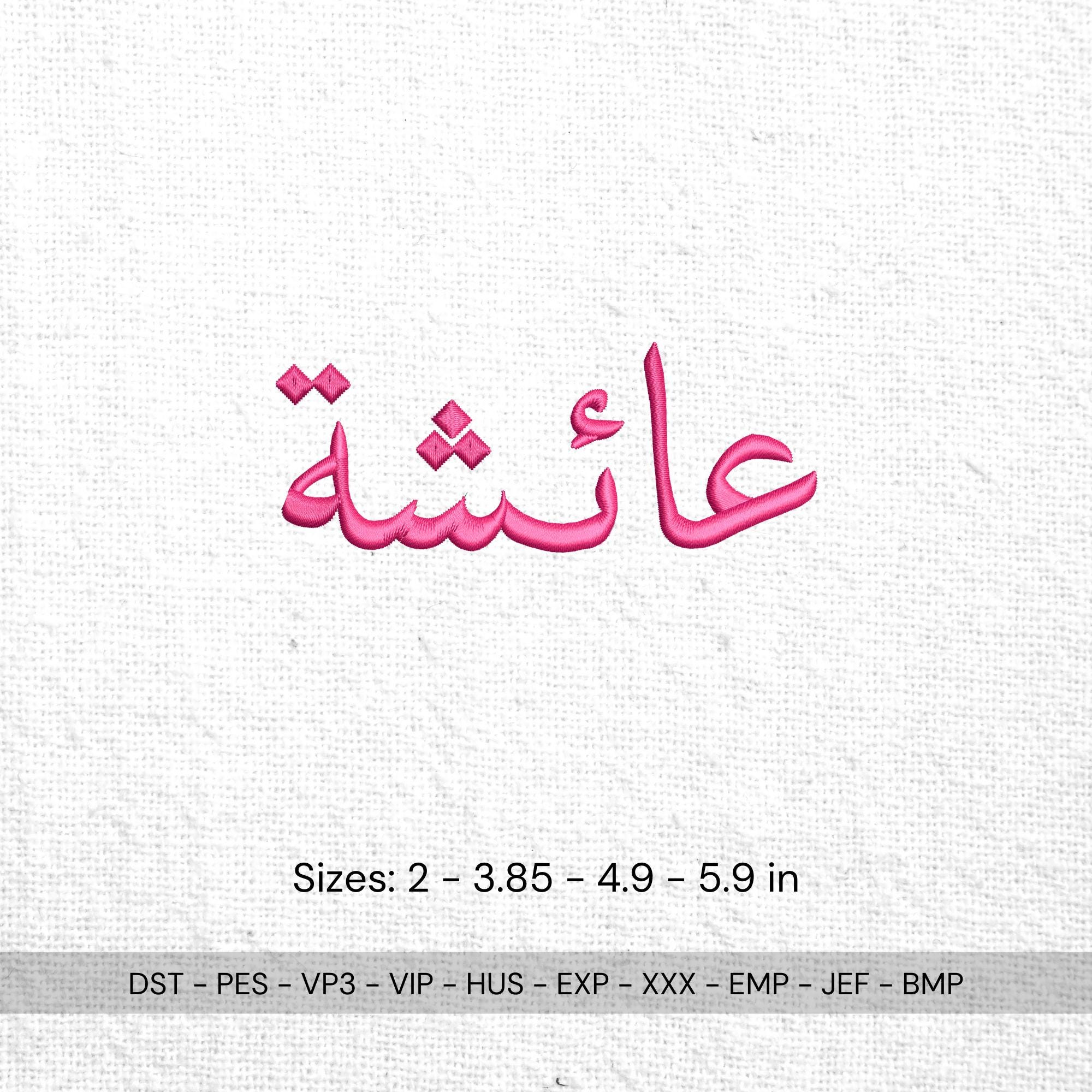 size chart for Arabic Name Machine Embroidery - Aisha
