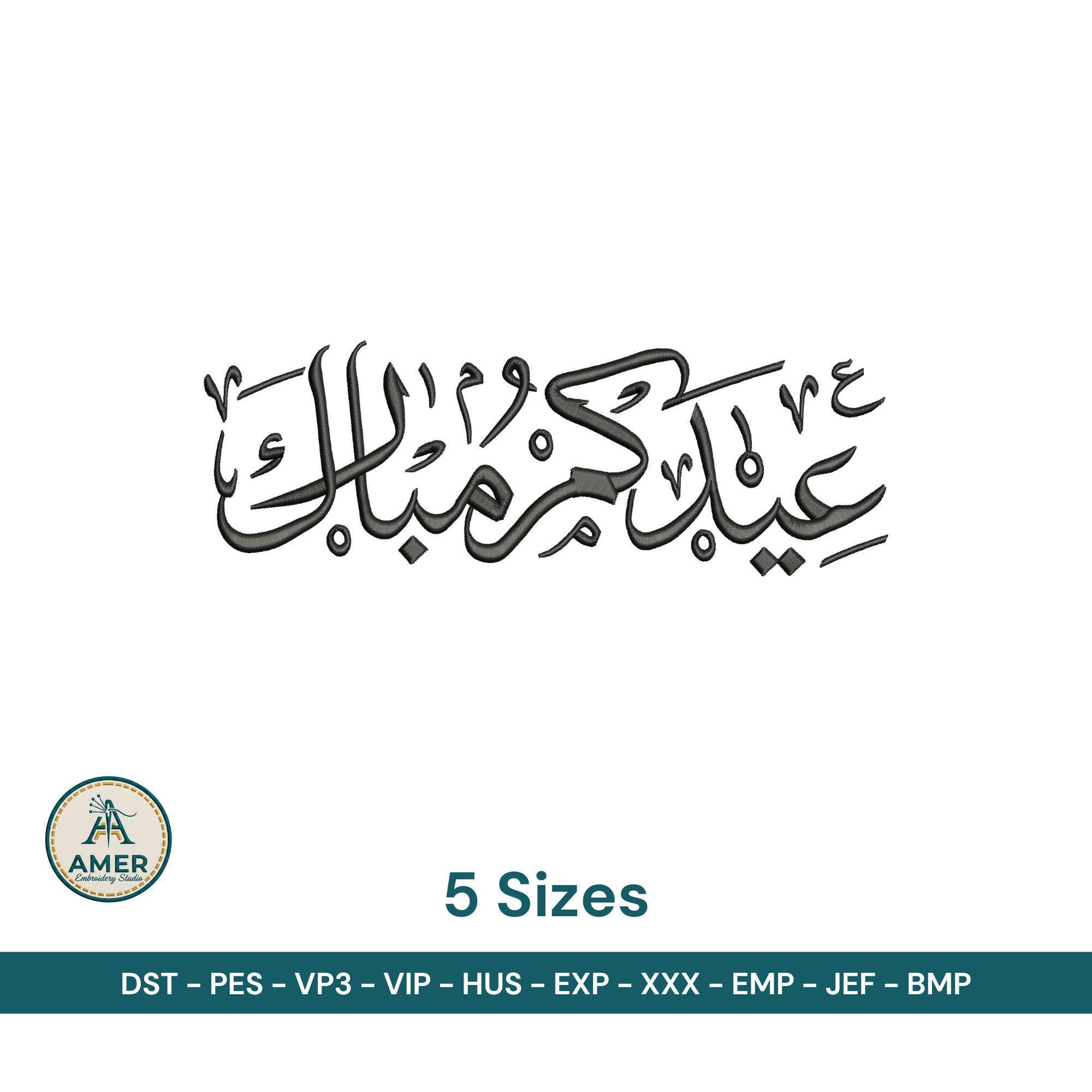size chart for Eid Mubarak Arabic Calligraphy Machine Embroidery Design