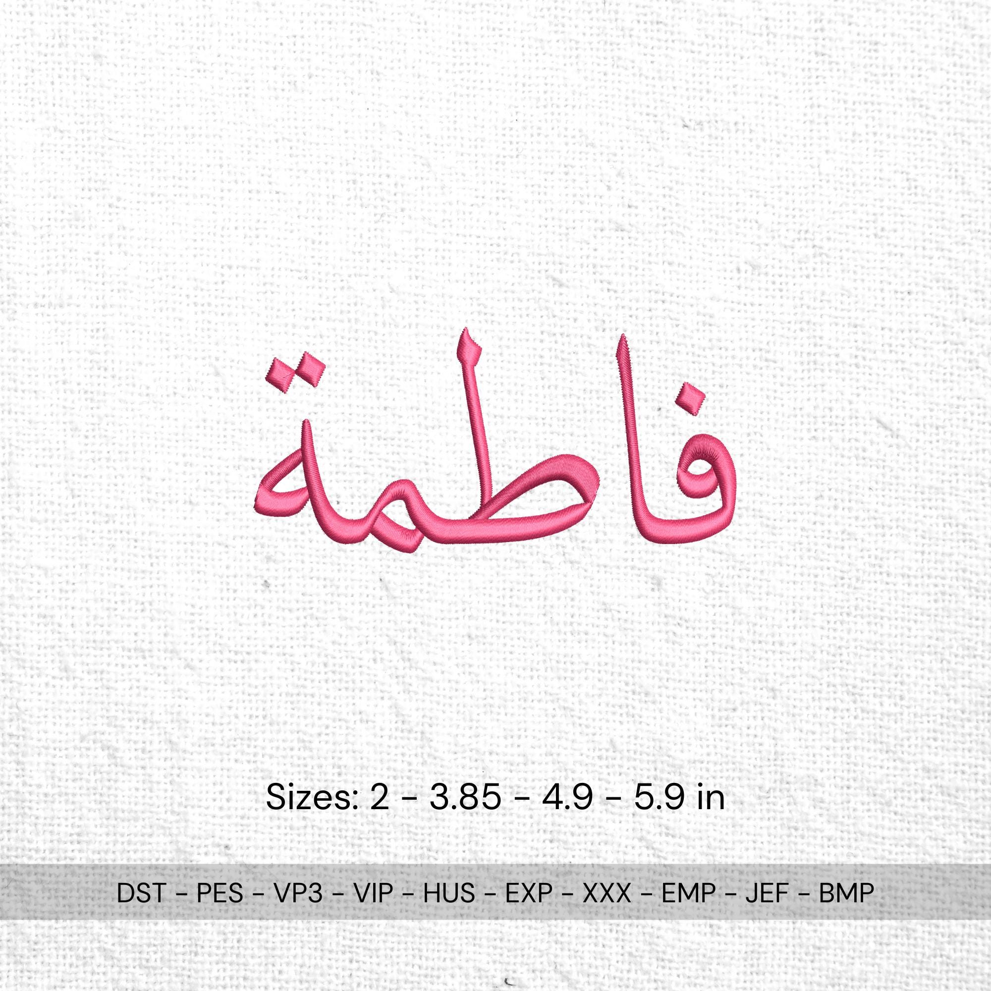 Arabic Name Machine Embroidery - Fatma mockup preview 2