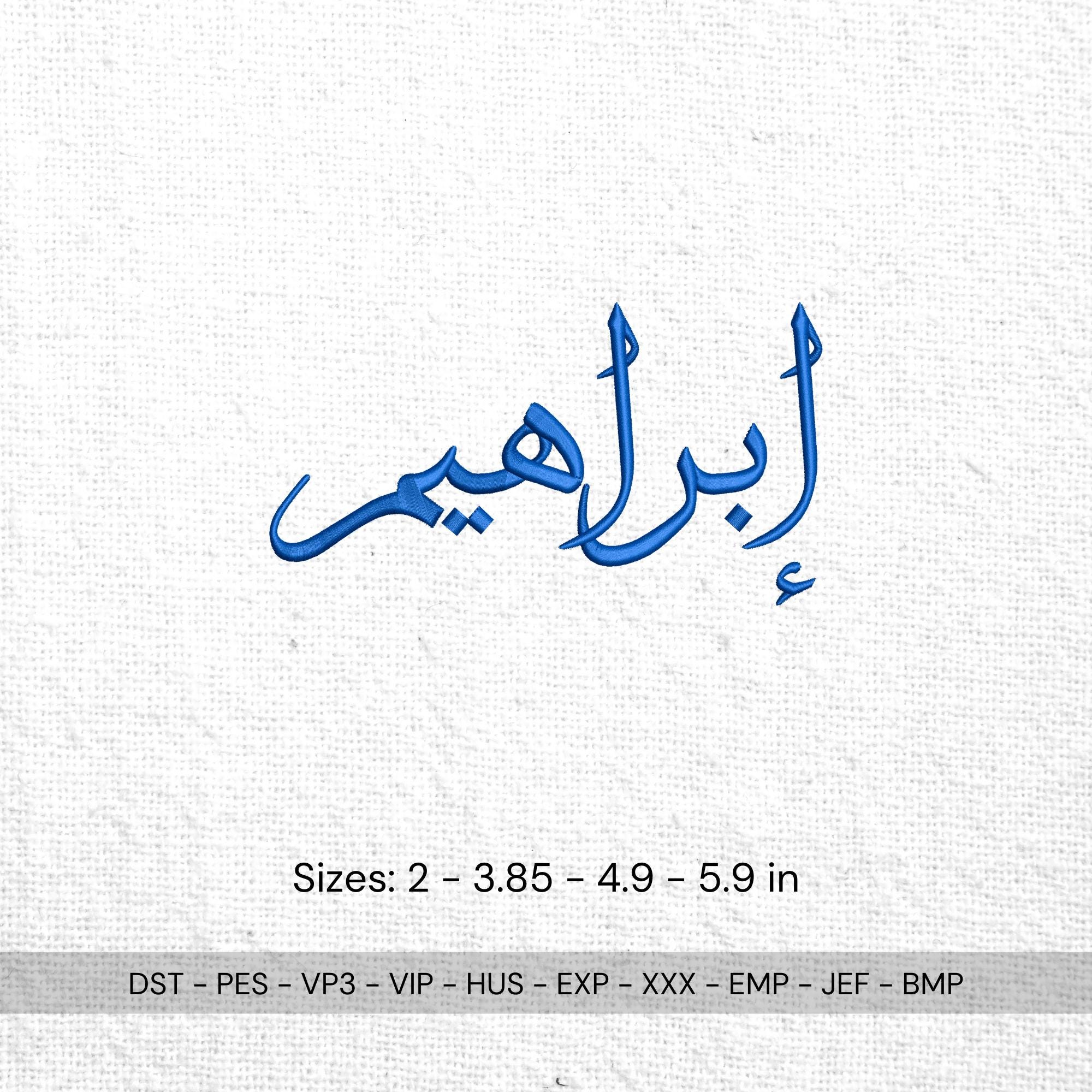 Arabic Name Machine Embroidery - Ibrahim mockup preview 3