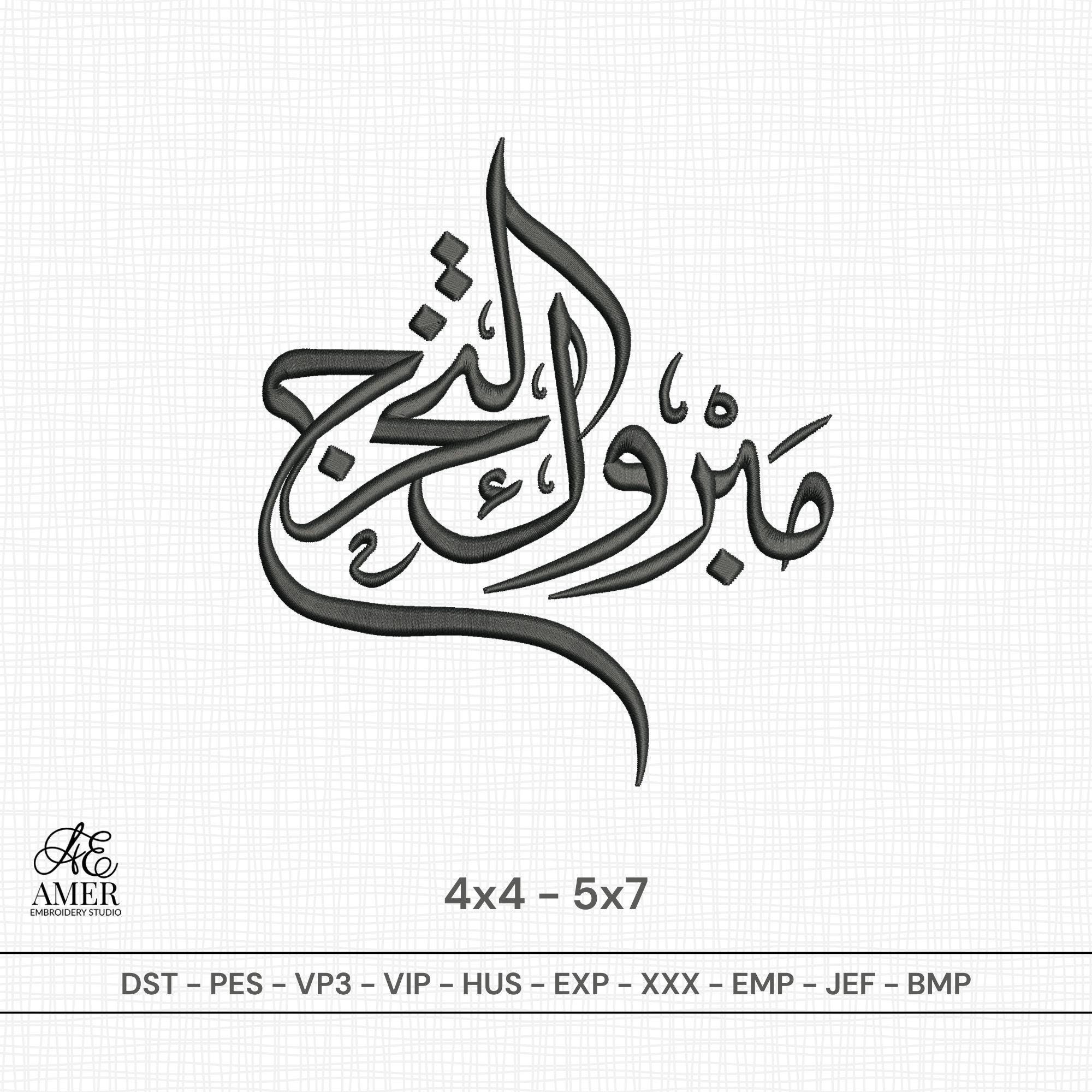 Arabic Graduation Embroidery Design, Mabrook Al Takharuj Calligraphy