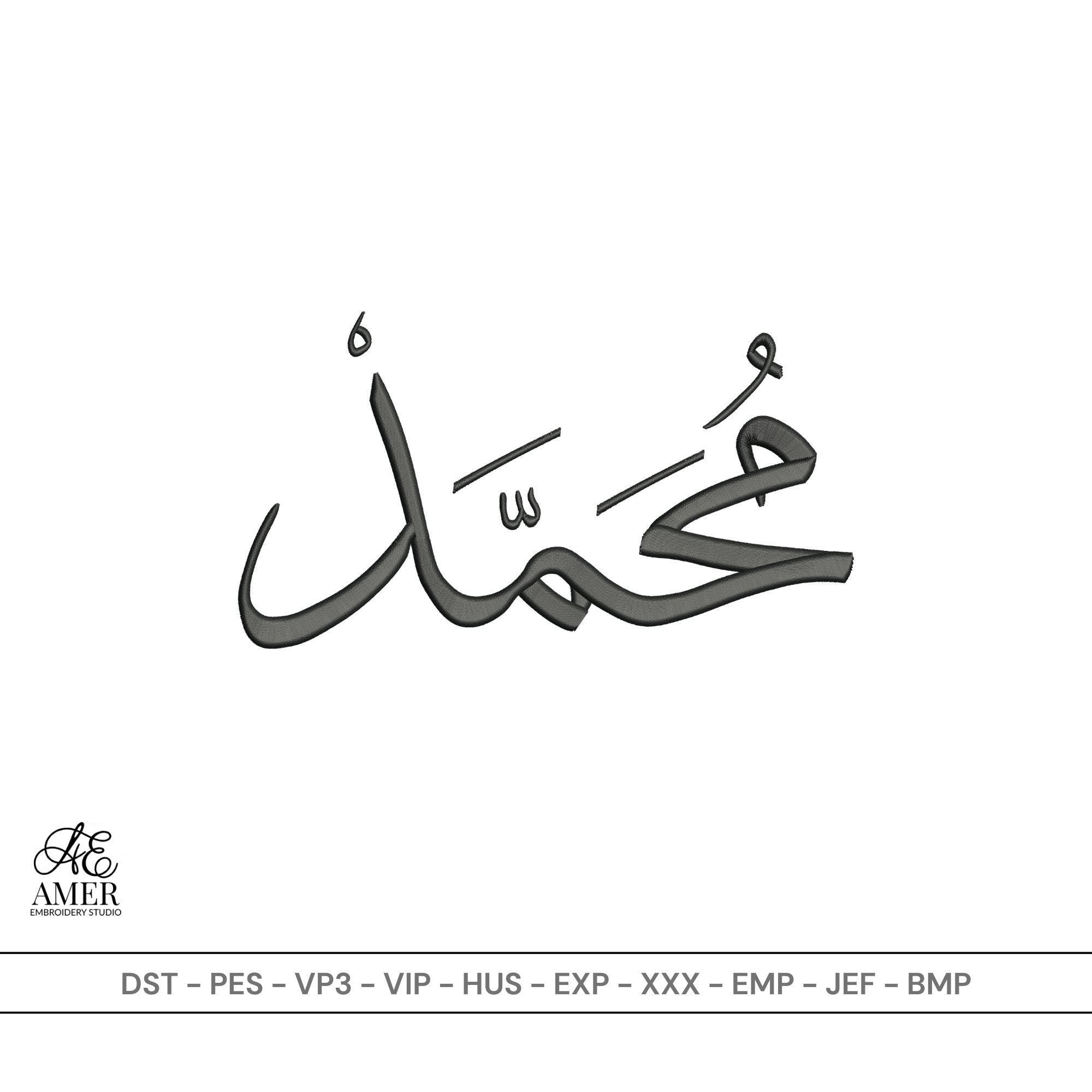 Mohamed Arabic Name Embroidery Design