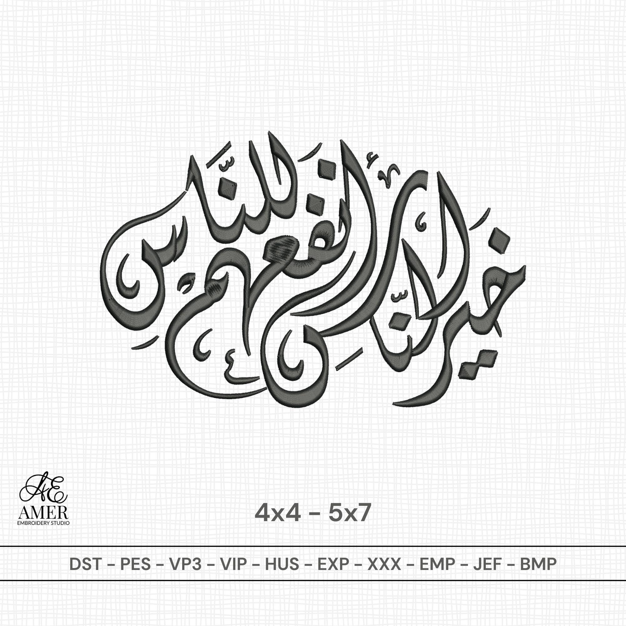 Arabic Calligraphy Embroidery Design, Islamic Art Machine Embroidery