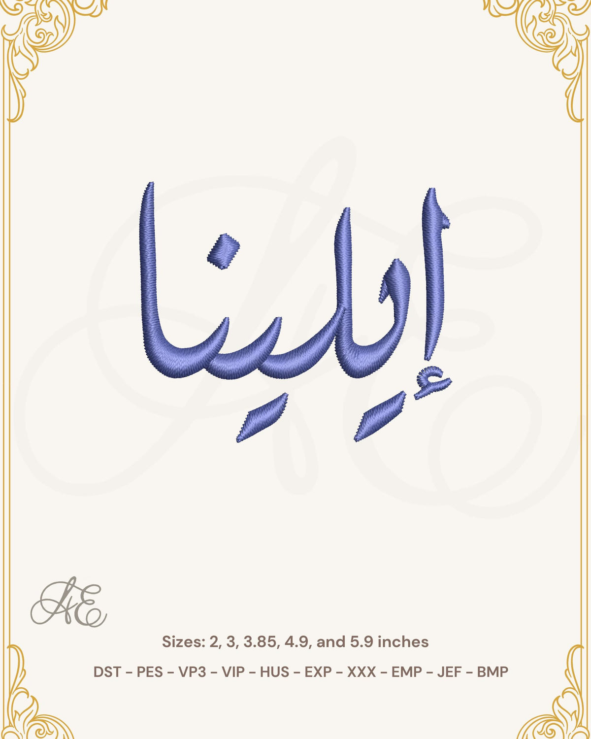 Elina Arabic Name Embroidery Design, إلينا Machine Embroidery File, Arabic Calli