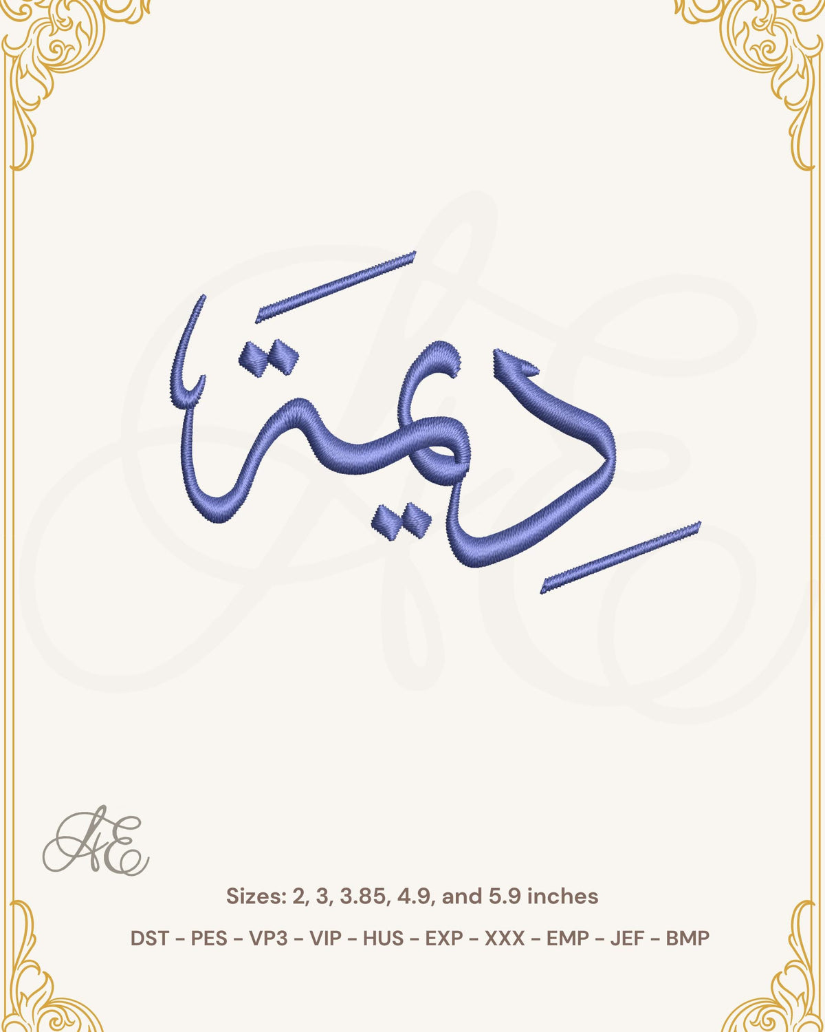 Dima Arabic Name Embroidery Design, ديمة Machine Embroidery File, Arabic Calligr