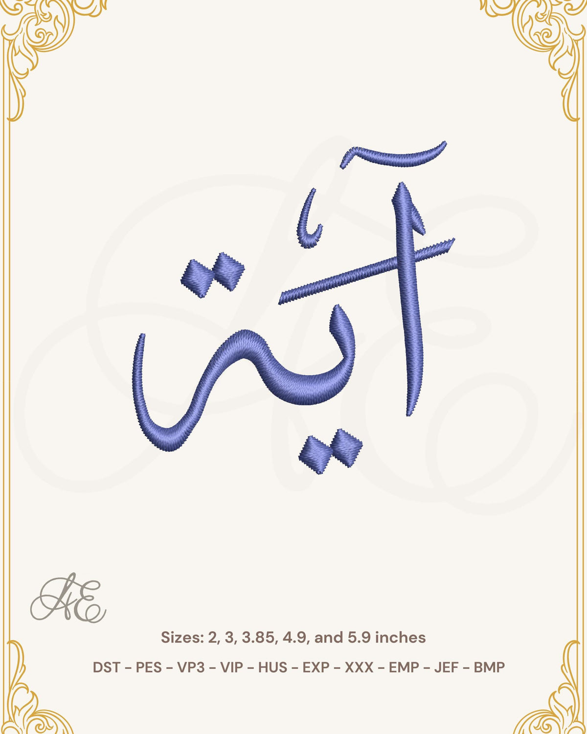 Aya Arabic Name Embroidery Design, آية Machine Embroidery File, Arabic Calligrap