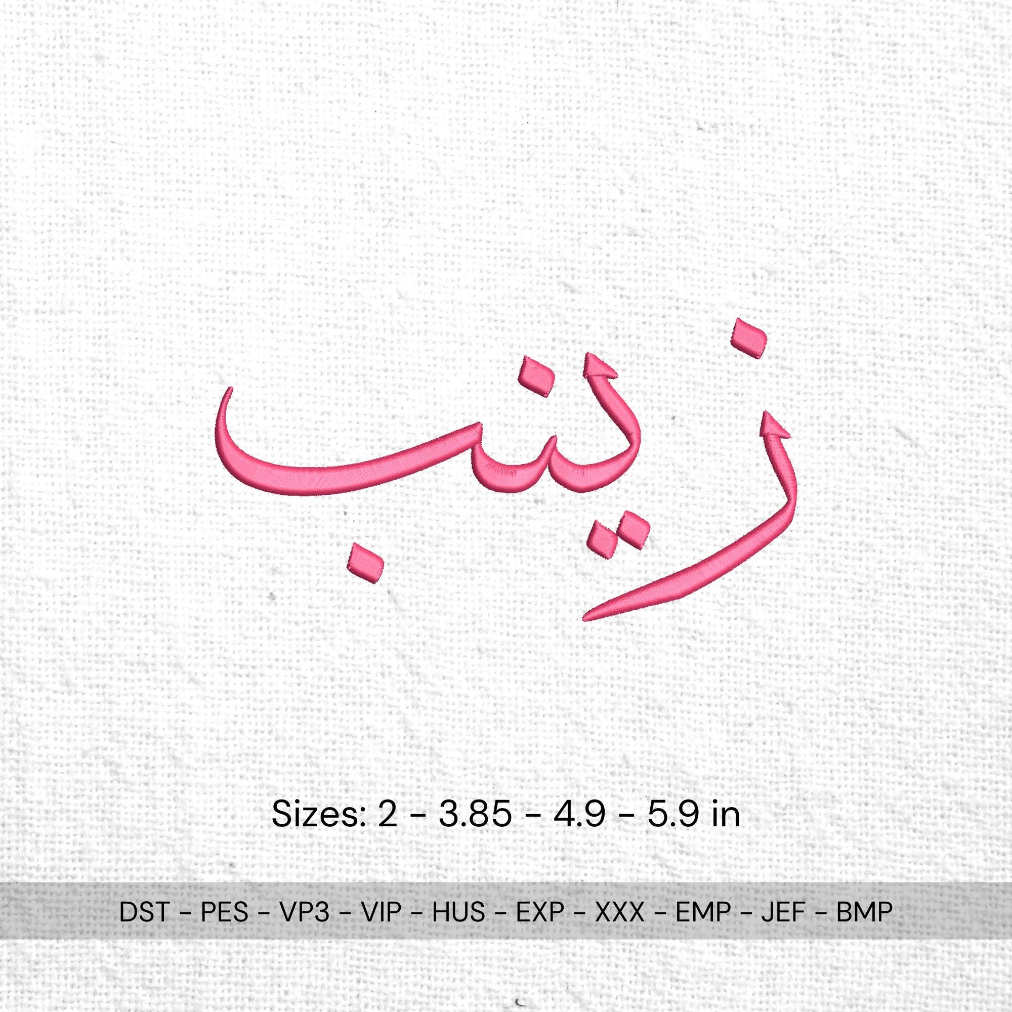 Arabic Name Embroidery - Zainab main preview