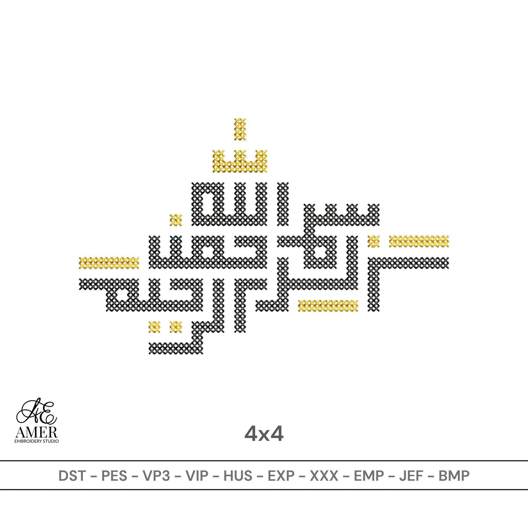 Bismillah Cross Stitch Embroidery Design