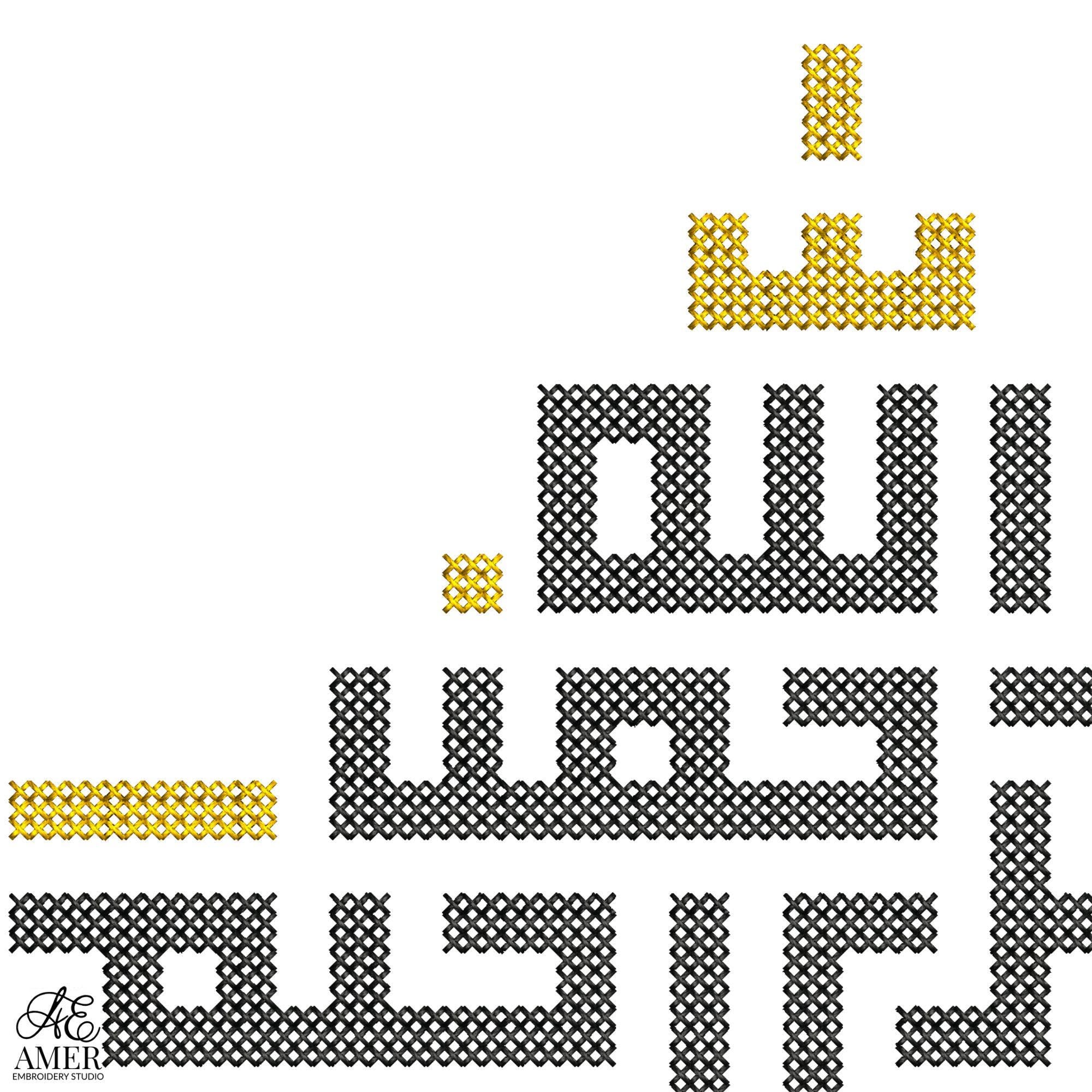 Bismillah Cross Stitch Embroidery Design