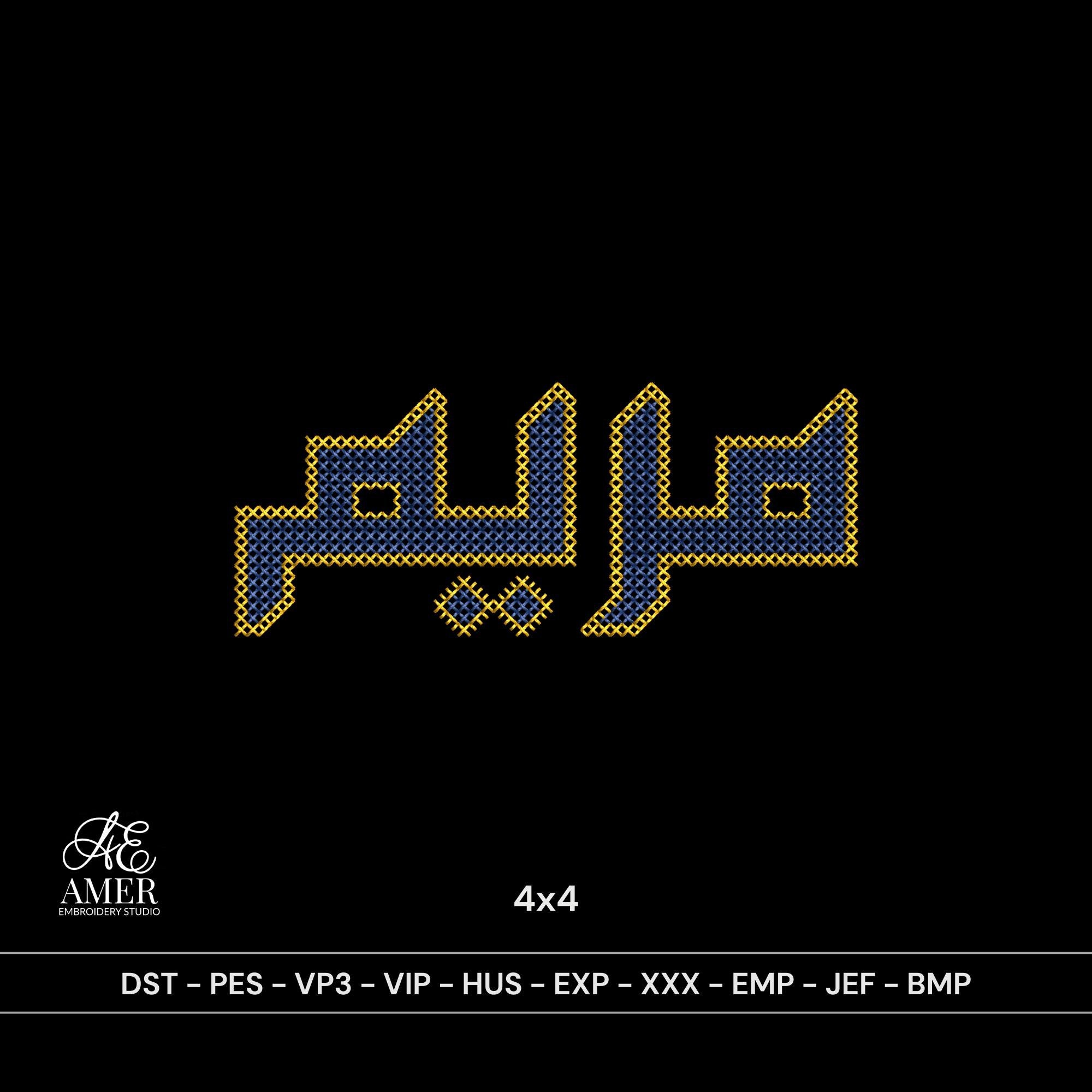 Mariam Arabic Name Embroidery Design