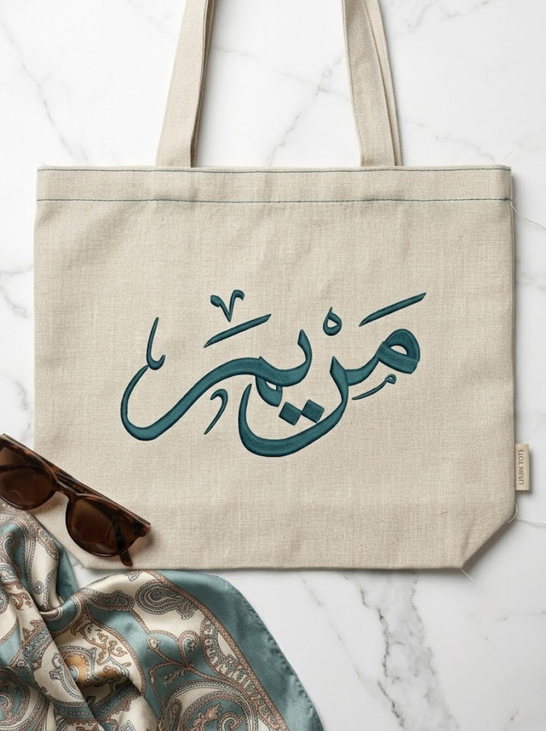 Mariam Arabic Name Embroidery Design