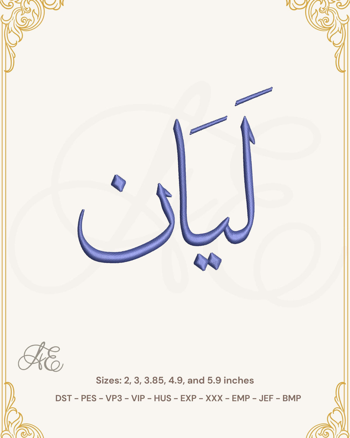 Lyan Arabic Name Embroidery Design, ليان Machine Embroidery File, Arabic Calligr