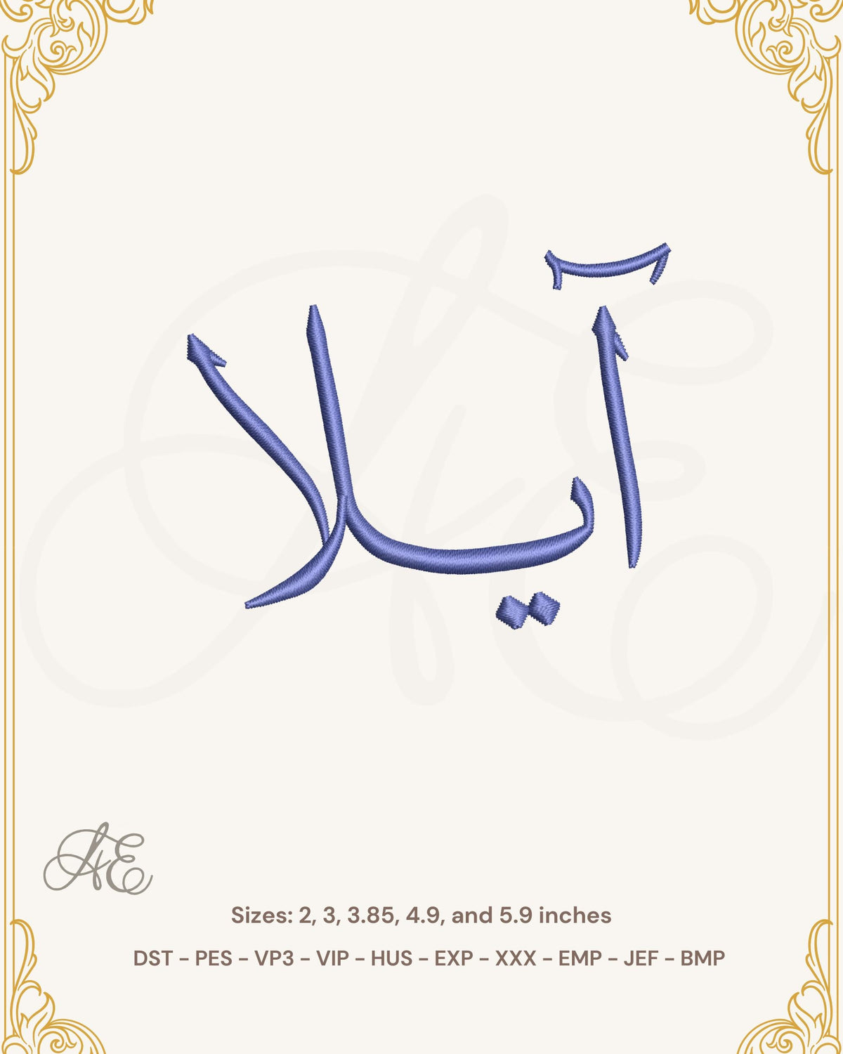 Ayla Arabic Name Embroidery Design, آيلا Machine Embroidery File, Arabic Calligr
