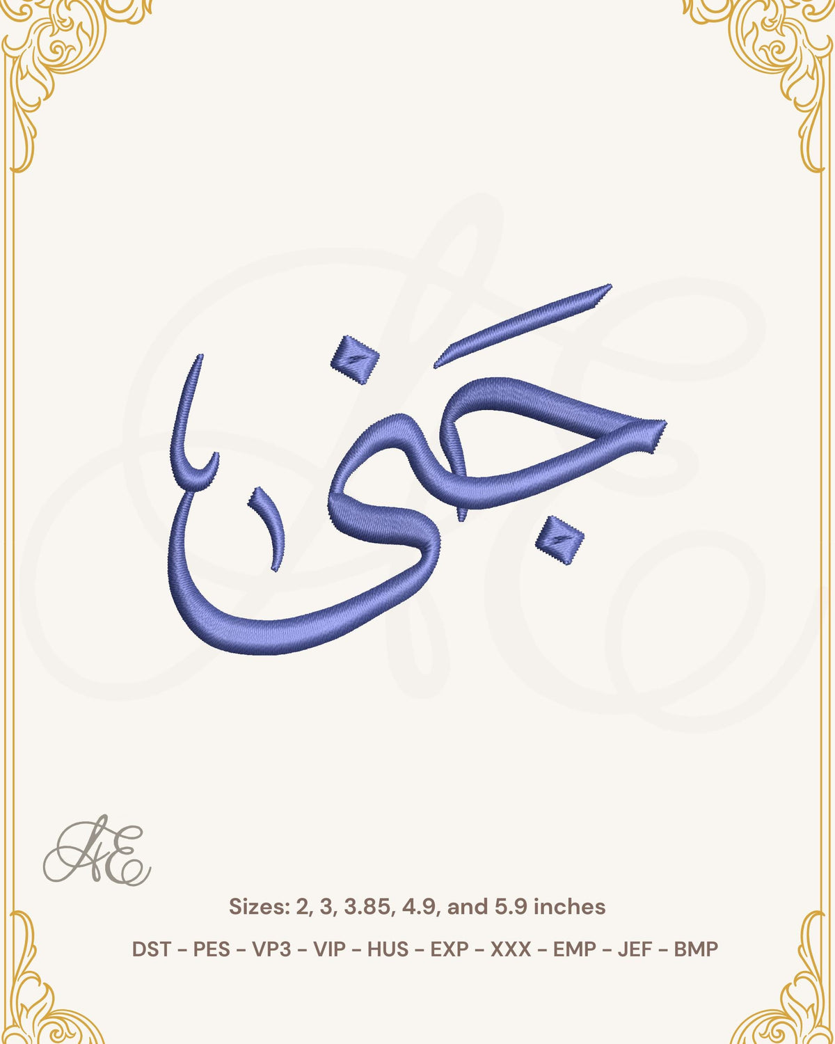 Jana Arabic Name Embroidery Design, جنى Machine Embroidery File, Arabic Calligra