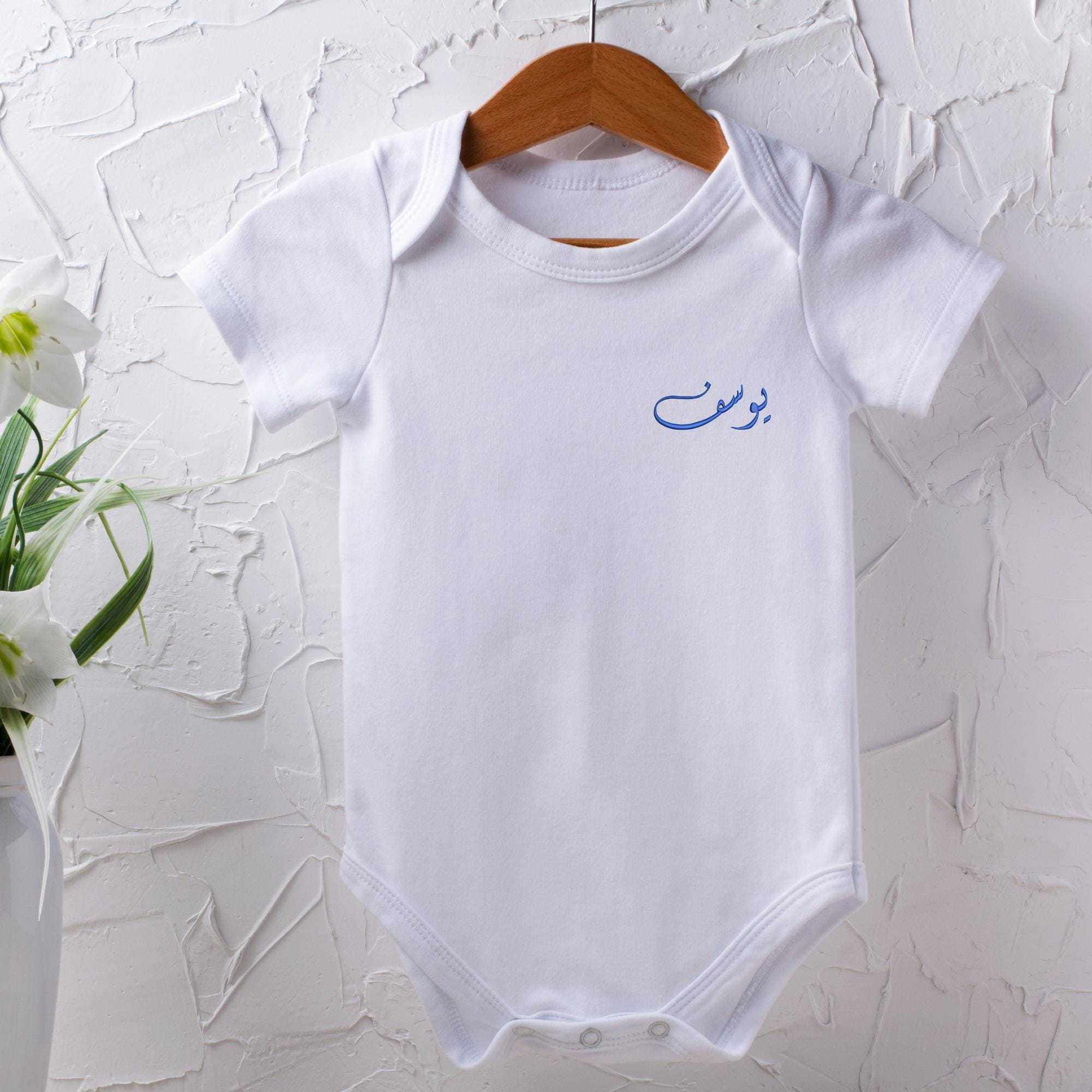 Arabic Name Machine Embroidery - Yussef mockup preview 2